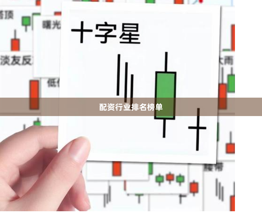 配资行业排名榜单