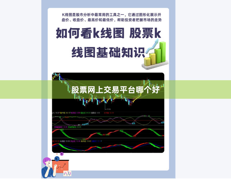 股票网上交易平台哪个好