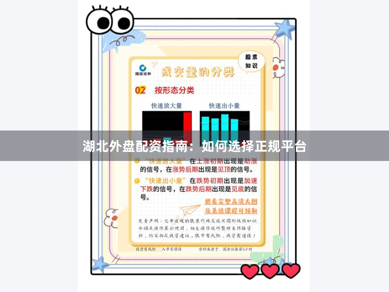 湖北外盘配资指南:如何选择正规平台